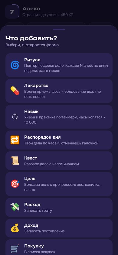 Меню «Что добавить»: ритуал, лекарство, навык и другое