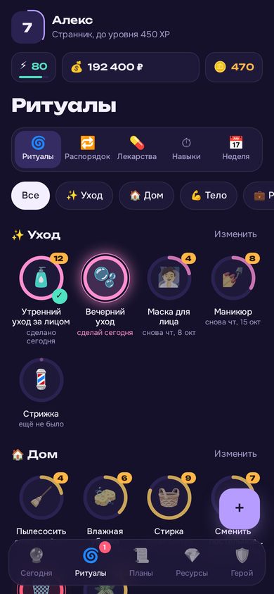 Экран ритуалов с кольцами перезарядки
